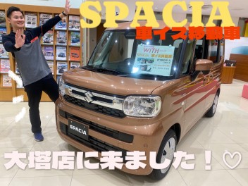 スペーシア車いす移動車が来ました！★